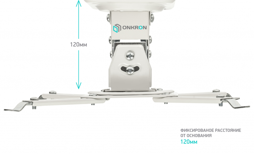 

Кронштейн потолочный ONKRON K2A, белый, K2A