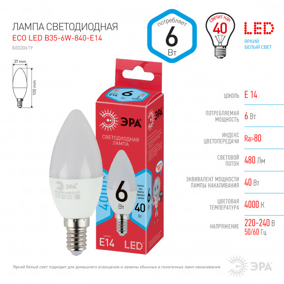 

Лампа светодиодная E14 свеча/B35, 6Вт, 4000K / нейтральный свет, 480лм, ЭРА LED B35-6W-840-E14 ECO (Б0020619), LED B35-6W-840-E14