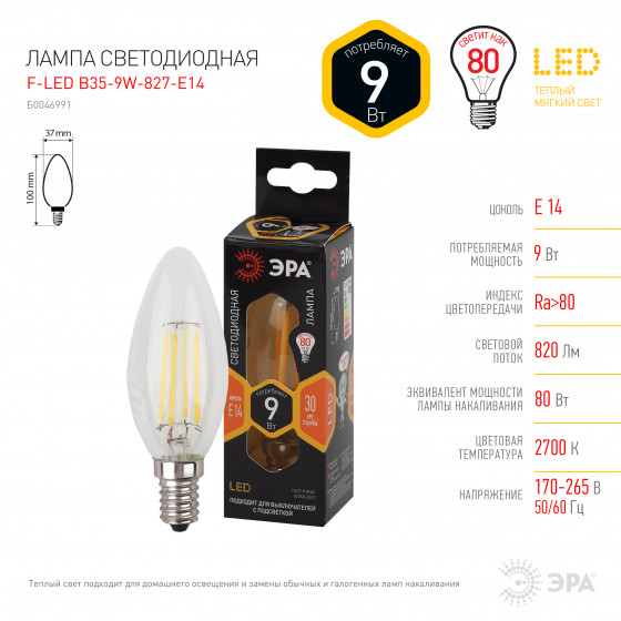

Лампа светодиодная E14 свеча/B35, 9Вт, 2700K / теплый свет, 820лм, филаментная, ЭРА B35-9W-827-E14 (Б0046991), B35-9W-827-E14