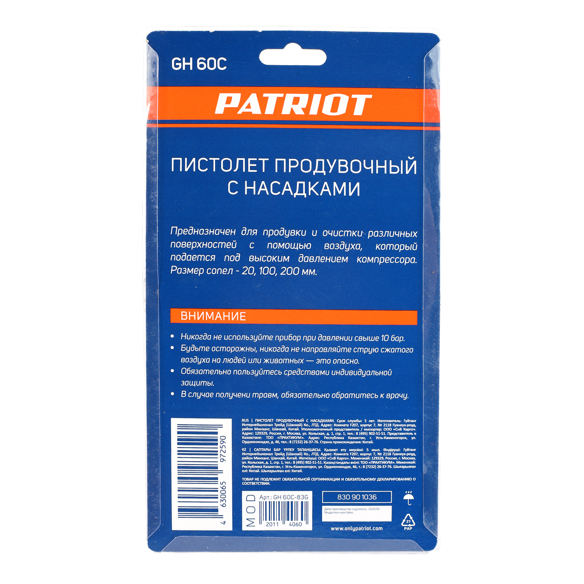 Пневмопистолет продувочный Patriot GH 60C, 400л/мин