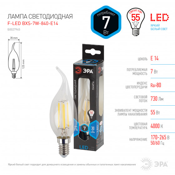 

Лампа светодиодная E14 свеча на ветру/BXS, 7Вт, 4000K / нейтральный свет, 730лм, филаментная, ЭРА BXS-7W-840-E14 (Б0027945), BXS-7W-840-E14