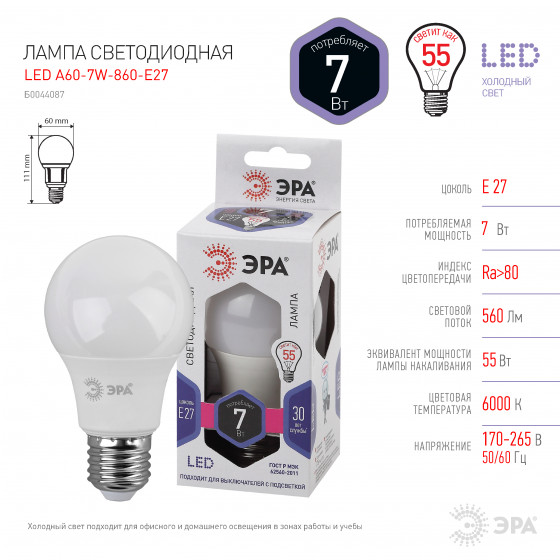 

Лампа светодиодная E27 груша/A60, 7Вт, 6000K / холодный свет, 560лм, ЭРА LED A60-7W-860-E27 (Б0044087), LED A60-7W-860-E27