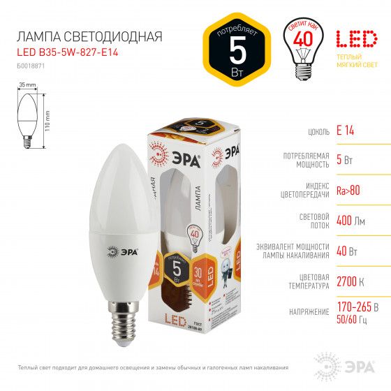 

Лампа светодиодная E14 свеча/B35, 5Вт, 2700K / теплый свет, 400лм, ЭРА LED B35-5W-827-E14 (Б0018871), LED B35-5W-827-E14