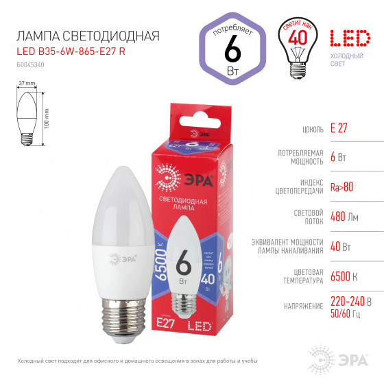 

Лампа светодиодная E27 свеча/B35, 6Вт, 6500K / холодный свет, 480лм, ЭРА LED B35-6W-865-E27 R (Б0045340), LED B35-6W-865-E27 R