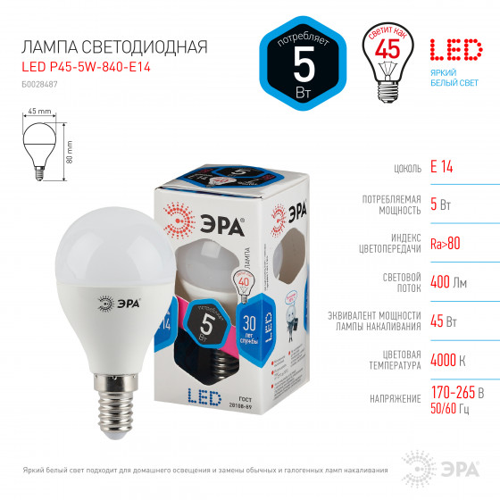 

Лампа светодиодная E14 шар/P45, 5Вт, 4000K / нейтральный свет, 400лм, ЭРА LED P45-5W-840-E14 (Б0028487), LED P45-5W-840-E14