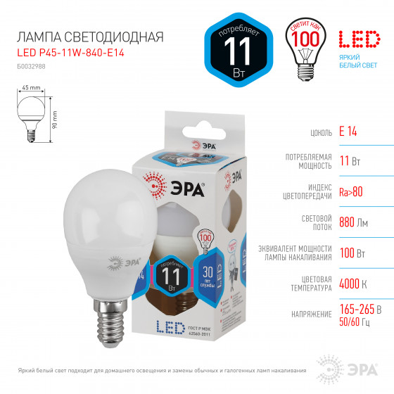 

Лампа светодиодная E14 шар/P45, 11Вт, 4000K / нейтральный свет, 880лм, ЭРА LED P45-11W-840-E14 (Б0032988), LED P45-11W-840-E14