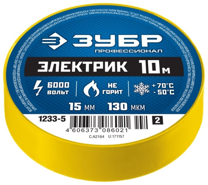 Изолента ПВХ, 130 мкм/1.5 см/10 м, желтая, ЗУБР ЭЛЕКТРИК-10 (1233-5)