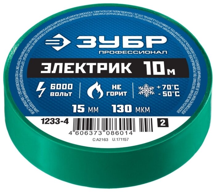 

Изолента ПВХ, 130 мкм/1.5 см/10 м, зеленая, ЗУБР ЭЛЕКТРИК-10 (1233-4)