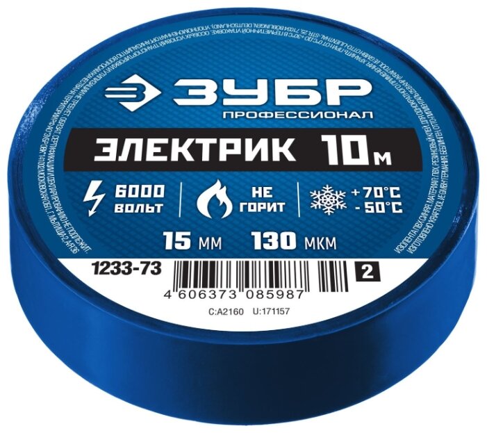 

Изолента ПВХ, 130 мкм/1.5 см/10 м, синяя, ЗУБР ЭЛЕКТРИК-10 (1233-73)