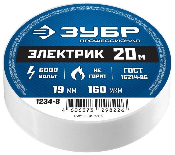 

Изолента ПВХ, 130 мкм/1.9 см/20 м, белая, ЗУБР ЭЛЕКТРИК-20 (1234-8)