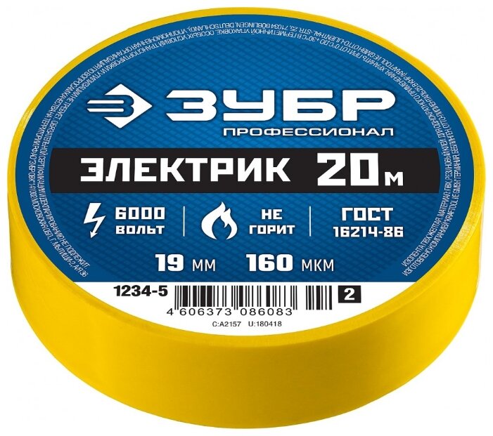Изолента ПВХ, 130 мкм/1.9 см/20 м, желтая, ЗУБР ЭЛЕКТРИК-20 (1234-5)