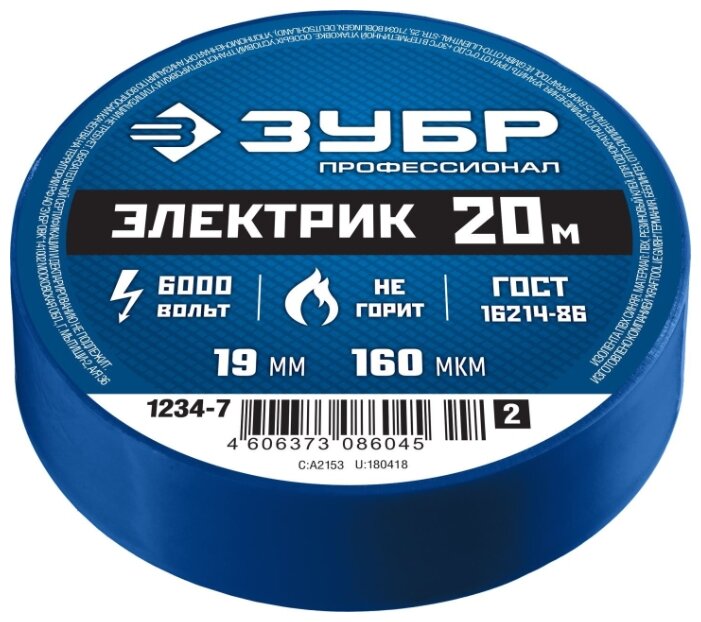 

Изолента ПВХ, 130 мкм/1.9 см/20 м, синяя, ЗУБР ЭЛЕКТРИК-20 (1234-7)