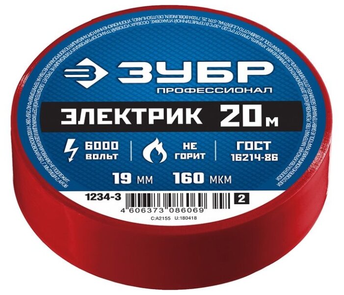 Изолента ПВХ, 130 мкм/1.9 см/20 м, красная, ЗУБР ЭЛЕКТРИК-20 (1234-3)