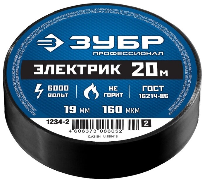 Изолента ЗУБР, 130 мкм/1.9 см/20 м, черная