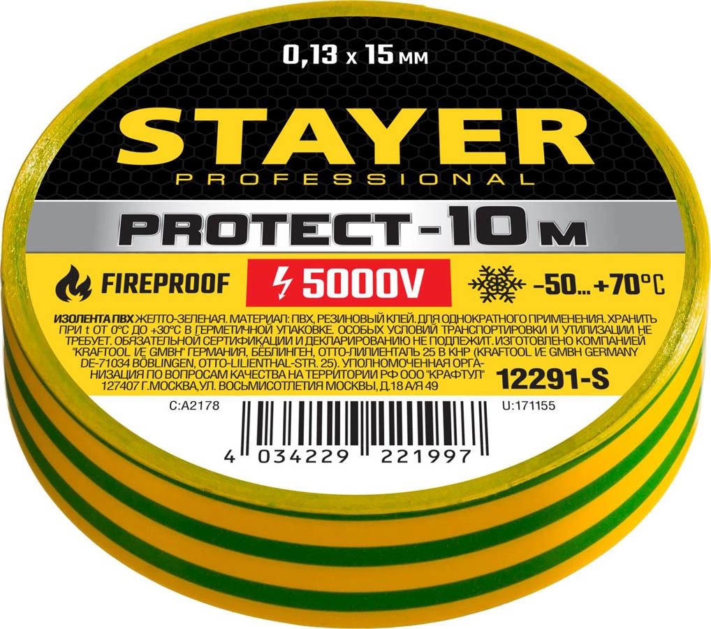 Изолента ПВХ, 130 мкм/1.5 см/10 м, желто-зеленая полосатая, STAYER Protect-10 (12291-S)