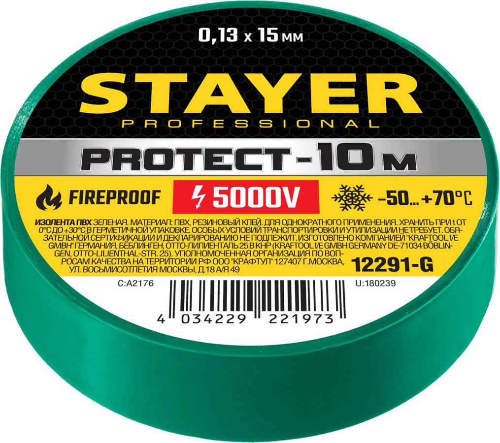 Изолента ПВХ, 130 мкм/1.5 см/10 м, зеленая, STAYER Protect-10 (12291-G)