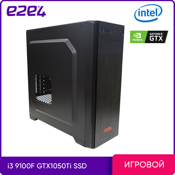 

Системный блок e2e4 Pro Gamer, Intel Core i3 9100F 3.6GHz, 8Gb RAM, 256Gb SSD, GeForce GTX 1050Ti 4Gb, DOS, черный (PG-I9100-8-256-1050)