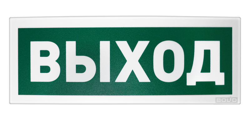 Световое табло "Выход" Болид