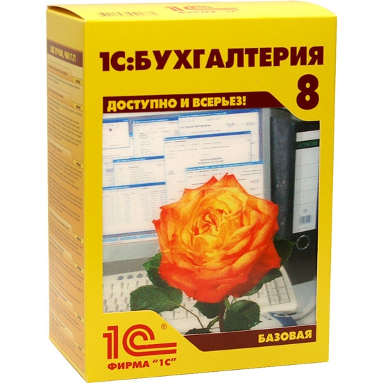 ПО 1С Бухгалтерия 8 Базовая версия
