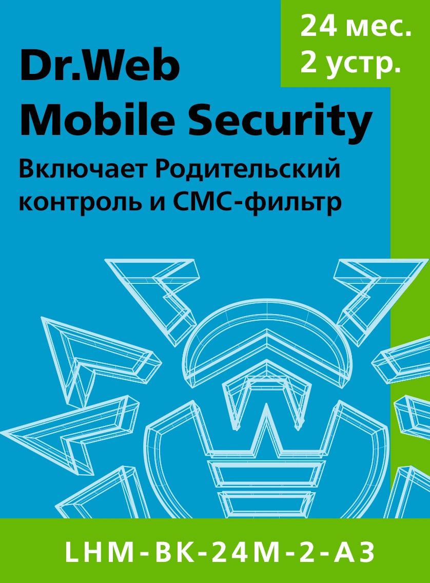 Антивирус Dr.Web Mobile Security, базовая лицензия, Russian, лицензий 1, 2 устройства, на 24 месяца, электронный ключ (LHM-BK-24M-2-A3) Высылается на почту после оплаты!