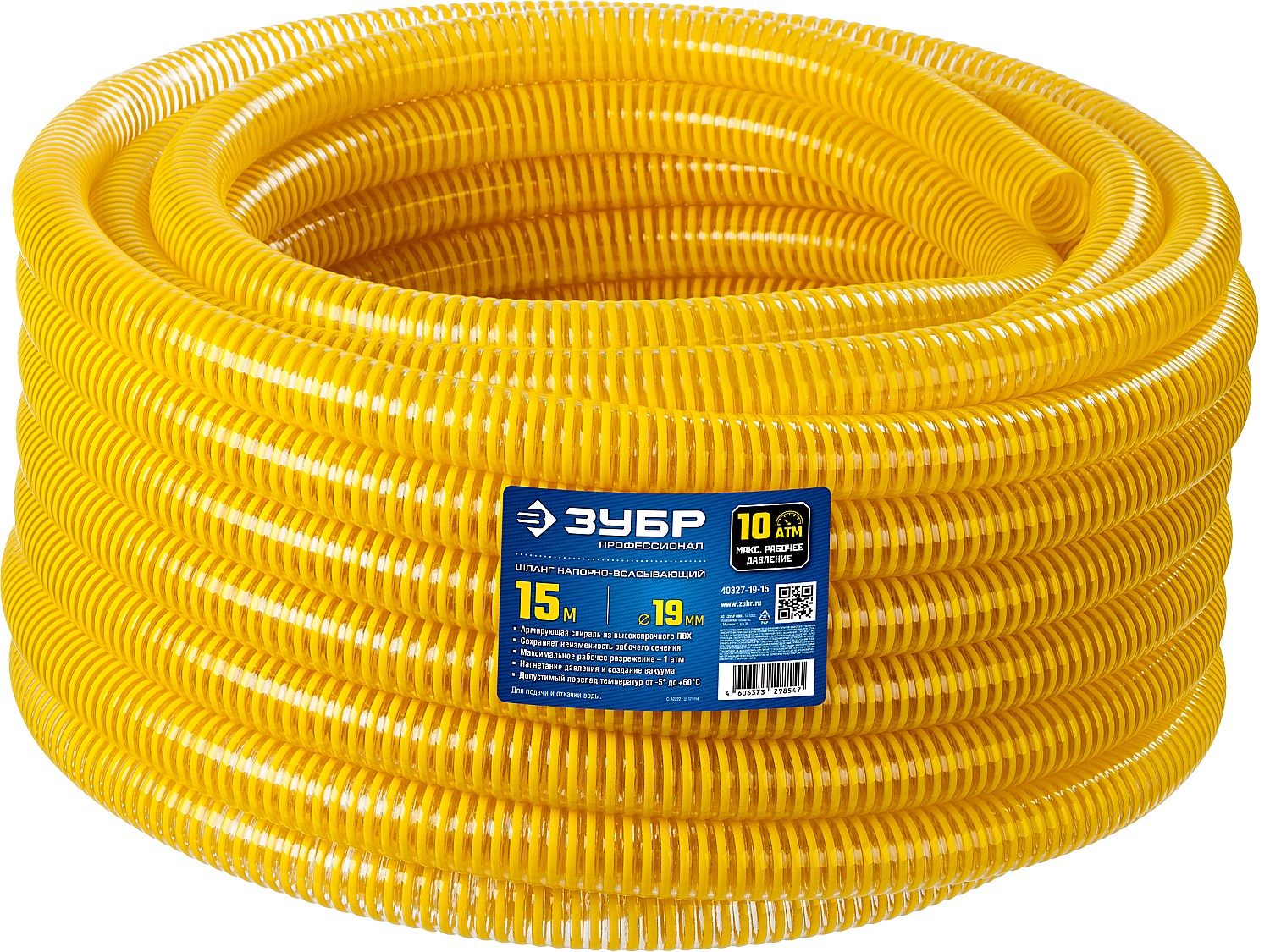 Шланг ЗУБР, напорно-всасывающий, d = 3/4" (19 мм), 15 м