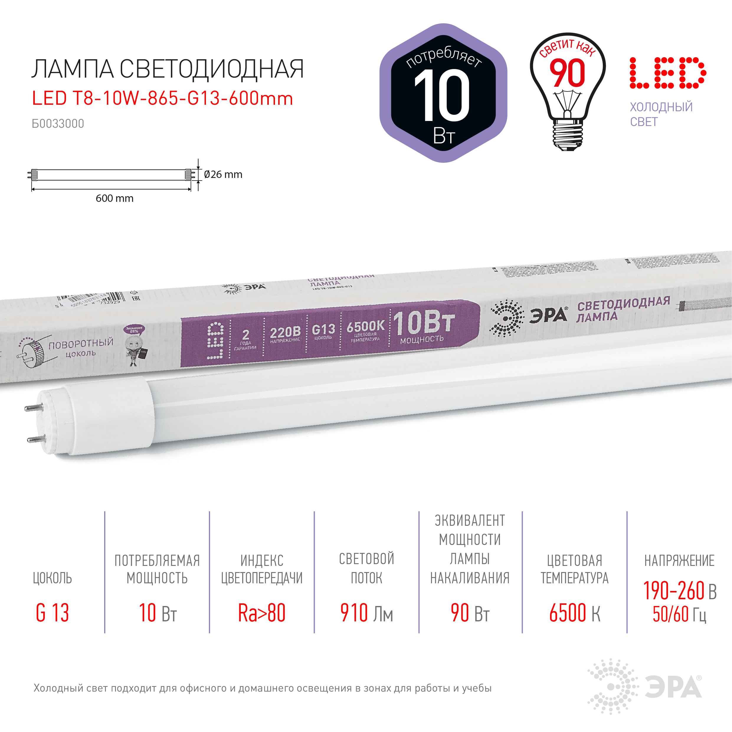 

Лампа линейная светодиодная G13 LED T8-10W-865-G13-600mm, T8, ⌀26мм x 600мм, 10Вт, 910лм, 6500K/холодный, 80 Ra, ОНЛАЙТ (Б0033000), LED T8-10W-865-G13-600mm