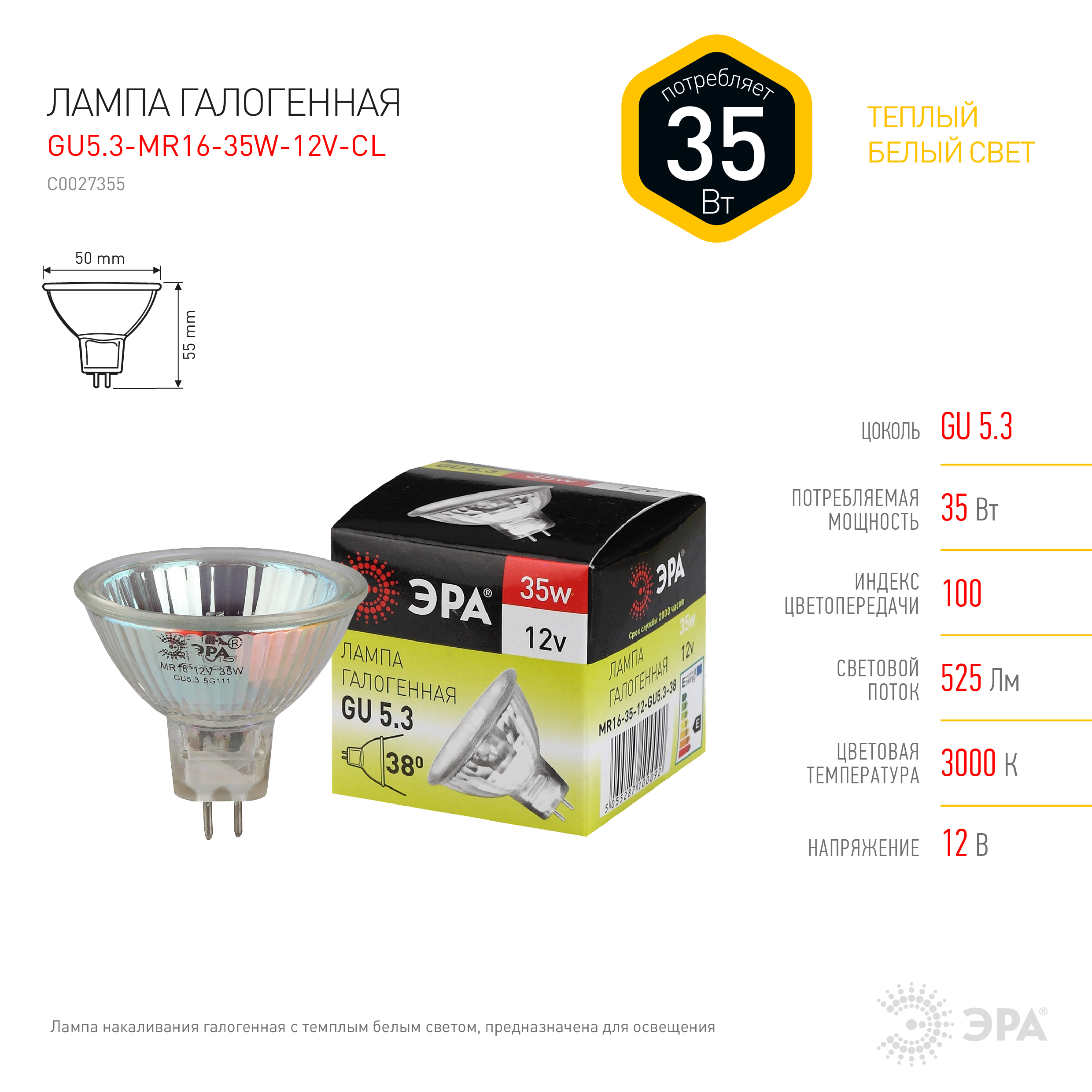 

Лампа галогенная GU5.3, MR16, 35Вт, 525лм, 3000 К/теплый, 100 Ra, Эра GU5.3-MR16-35W-12V-CL (C0027355), GU5.3-MR16-35W-12V-CL