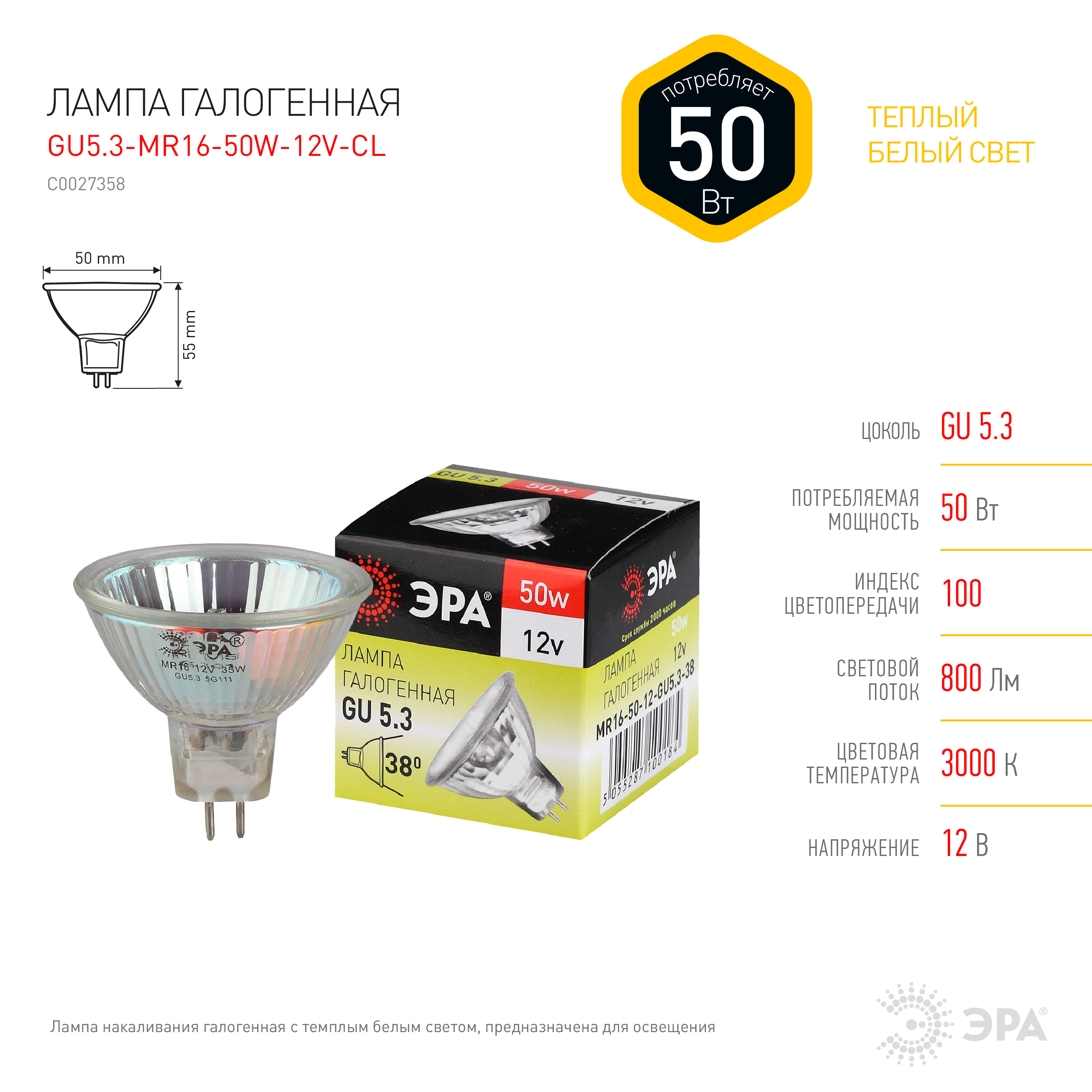 Лампа галогенная GU5.3, MR16, 50 Вт, 3000K, Эра GU5.3-MR16-50W-12V-CL