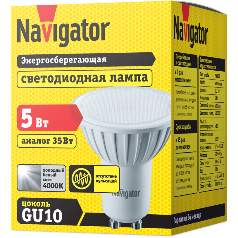 Лампа светодиодная GU10, PAR16, 5 Вт, 4000K, Navigator