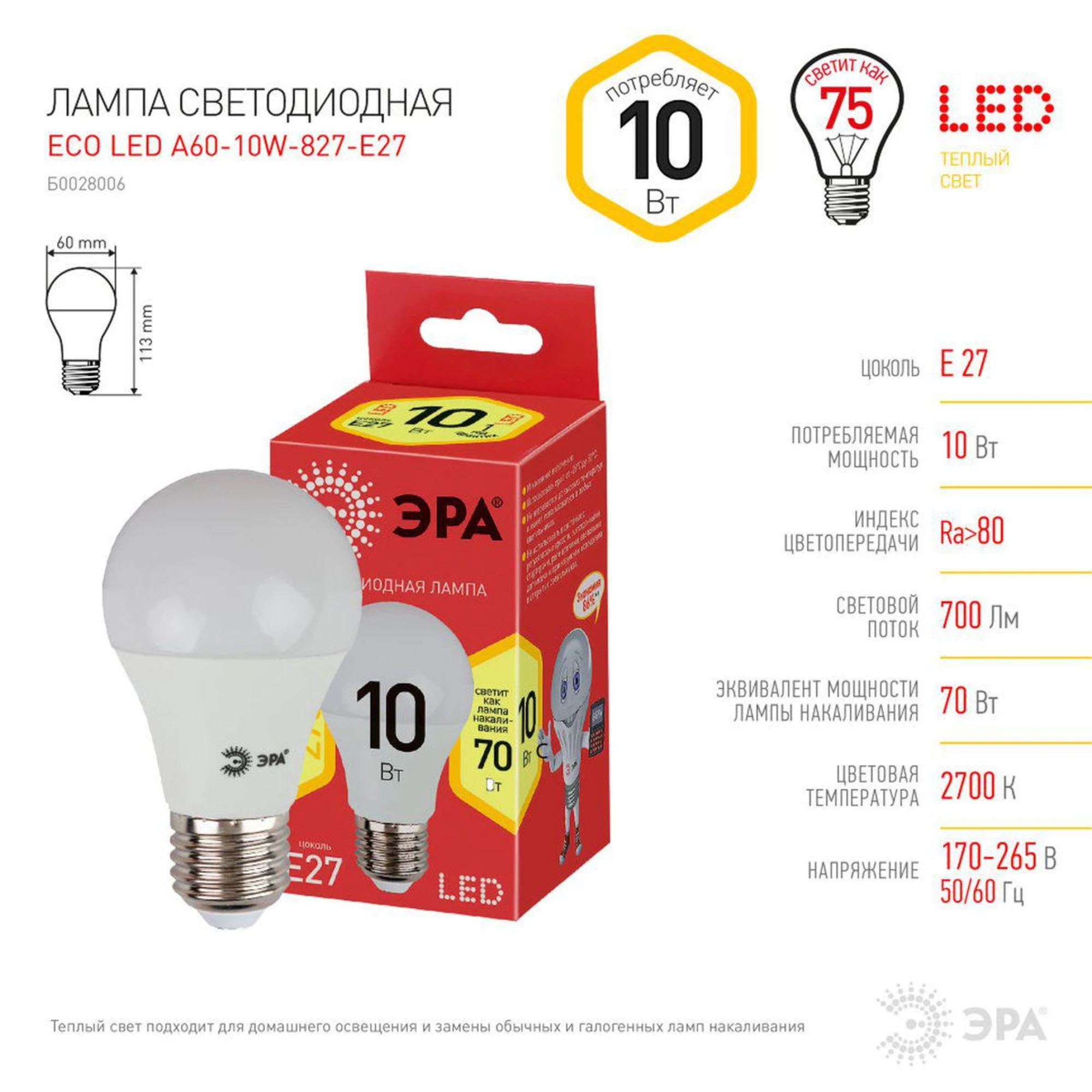 

Лампа светодиодная E27 груша/A60, 10Вт, 2700K / теплый свет, 700лм, ЭРА A60-10W-827-E27 R (Б0049634), A60-10W-827-E27 R