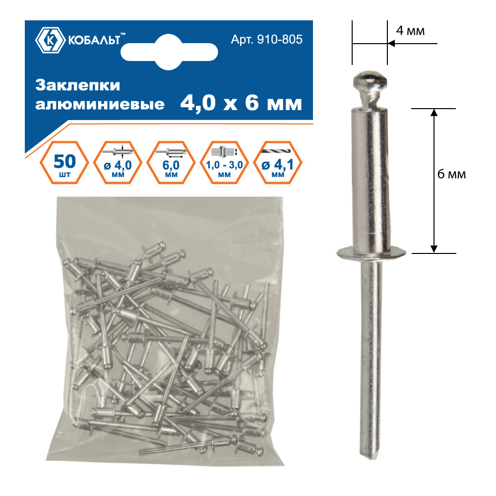 Заклепки вытяжные Кобальт, 4 ммx6 мм, 50 шт