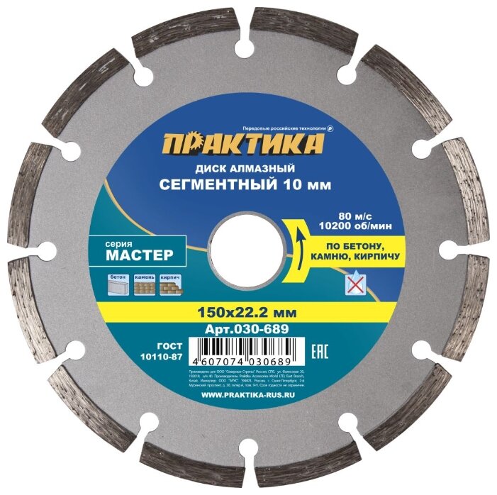 

Диск отрезной алмазный ПРАКТИКА Мастер Master ⌀15 см x 2 мм x 2.22 см, прямой, бетон, камень, кирпич, 1 шт. (030-689), Мастер