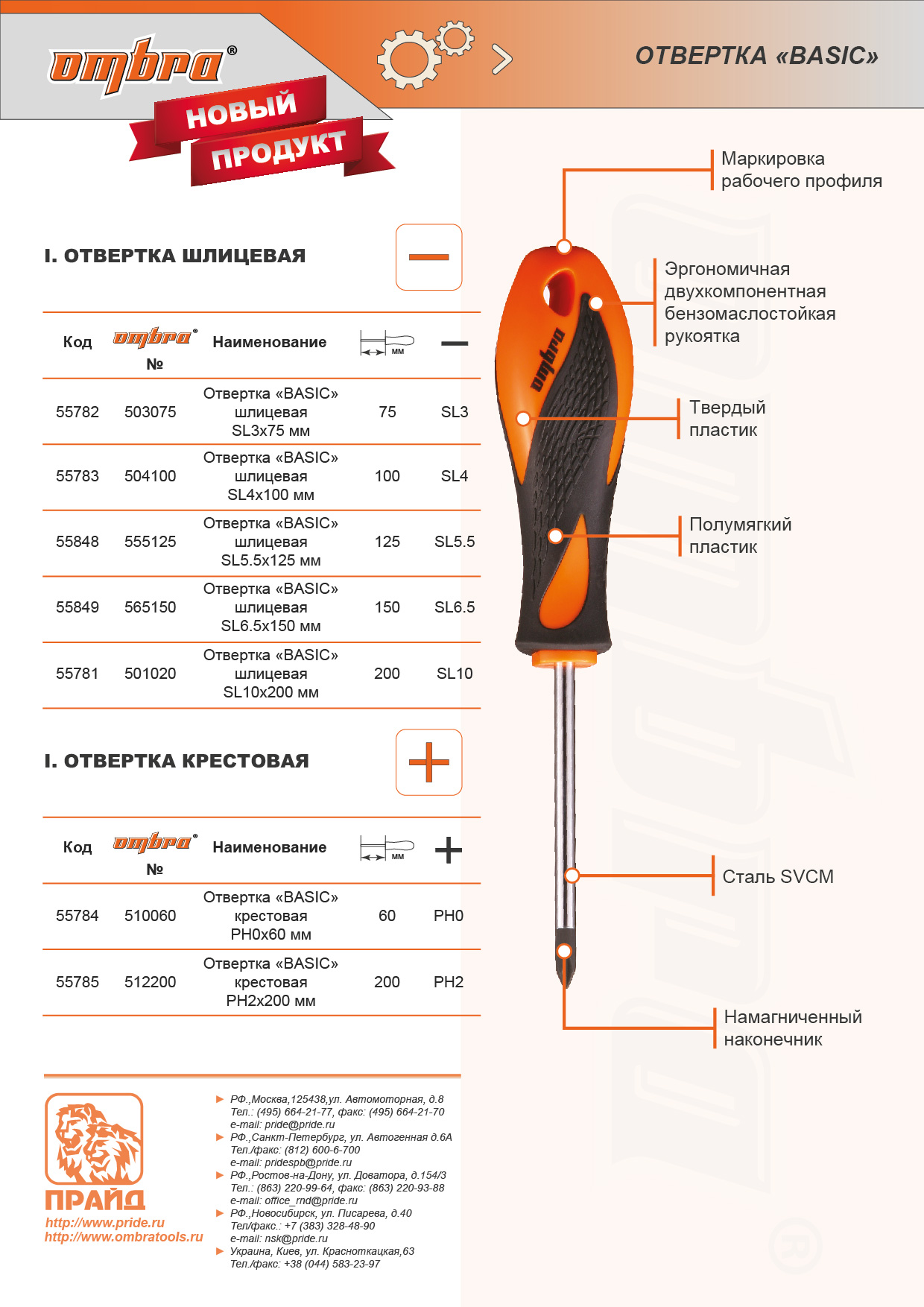 

Отвертка крестовая PH3x150мм, сталь, магнитный наконечник, Ombra Basic (513150)