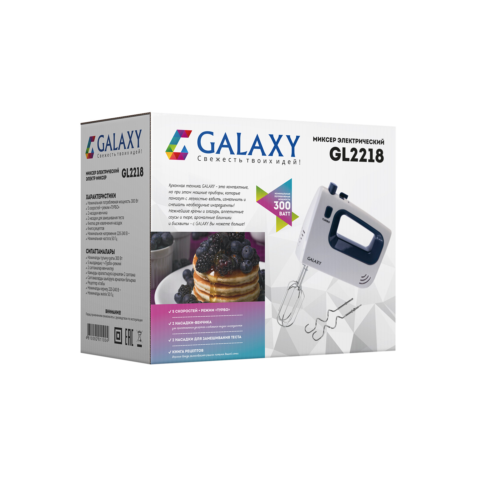 Миксер ручной Galaxy GL2218 300Вт, белый/синий (GL 2218), цвет белый/синий - фото 1