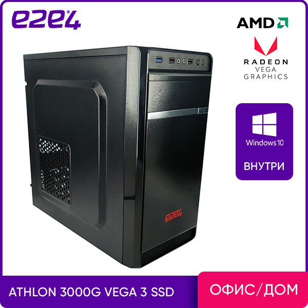 

Системный блок e2e4 Basic, AMD Athlon 3000G 3.5GHz, 8Gb RAM, 240Gb SSD+1Tb HDD, AMD Radeon Vega 3, W10, черный (BSC-A3000-8-240-H-W), Basic