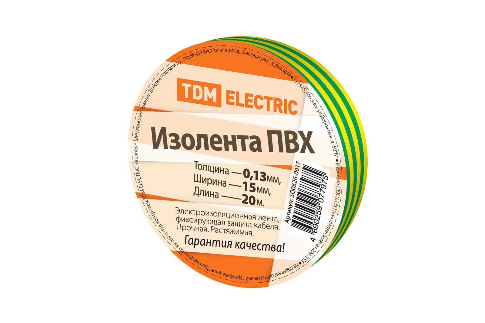 

Изолента ПВХ, 130 мкм/1.5 см/20 м, желто-зеленая, TDM (SQ0526-0017)