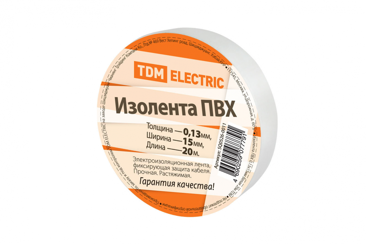 Изолента ПВХ, 130 мкм/1.5 см/20 м, белая, TDM (SQ0526-0011)