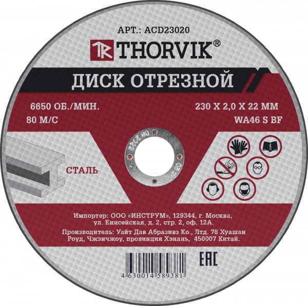 Диск отрезной Thorvik ACD23020 ⌀23 см x 2 мм x 2.22 см, прямой, по металлу, 1 шт. (ACD23020)