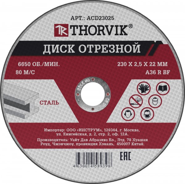 

Диск отрезной Thorvik ACD23025 ⌀23 см x 2.5 мм x 2.22 см, прямой, по металлу, 1 шт. (ACD23025), ACD23025