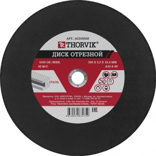 

Диск отрезной Thorvik ACD30030 ⌀30 см x 3 мм x 2.22 см, прямой, по металлу, 1 шт. (ACD30030), ACD30030