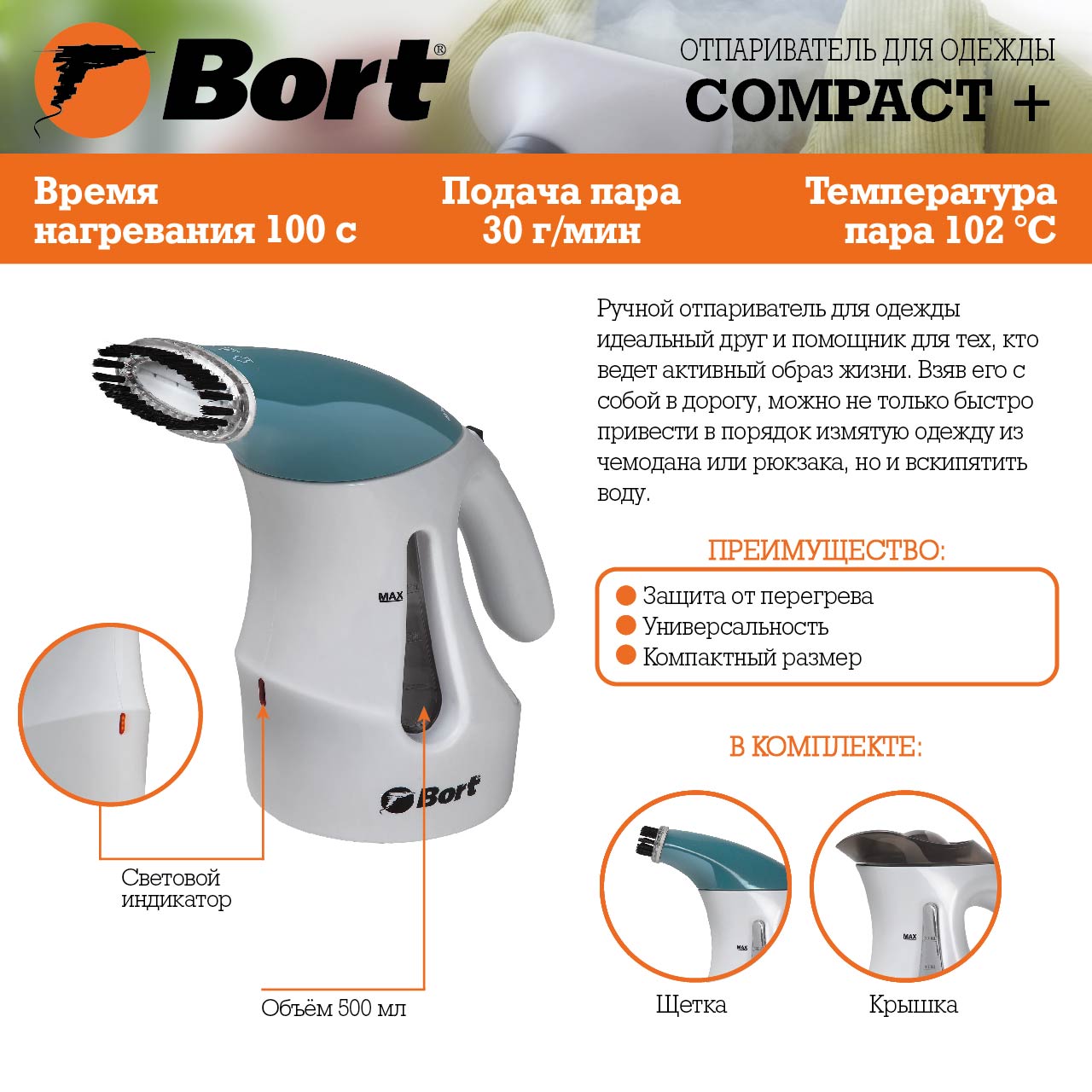 

Отпариватель ручной Bort Compact + 1200Вт, белый/синий (93410785 ), Compact +