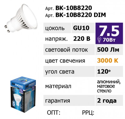 

Лампа светодиодная E27 бокал, 7.5Вт, 3000K, 500лм, BK-ЛЮКС BK-10B8220 DIM (АКЛ00021169), BK-10B8220 DIM