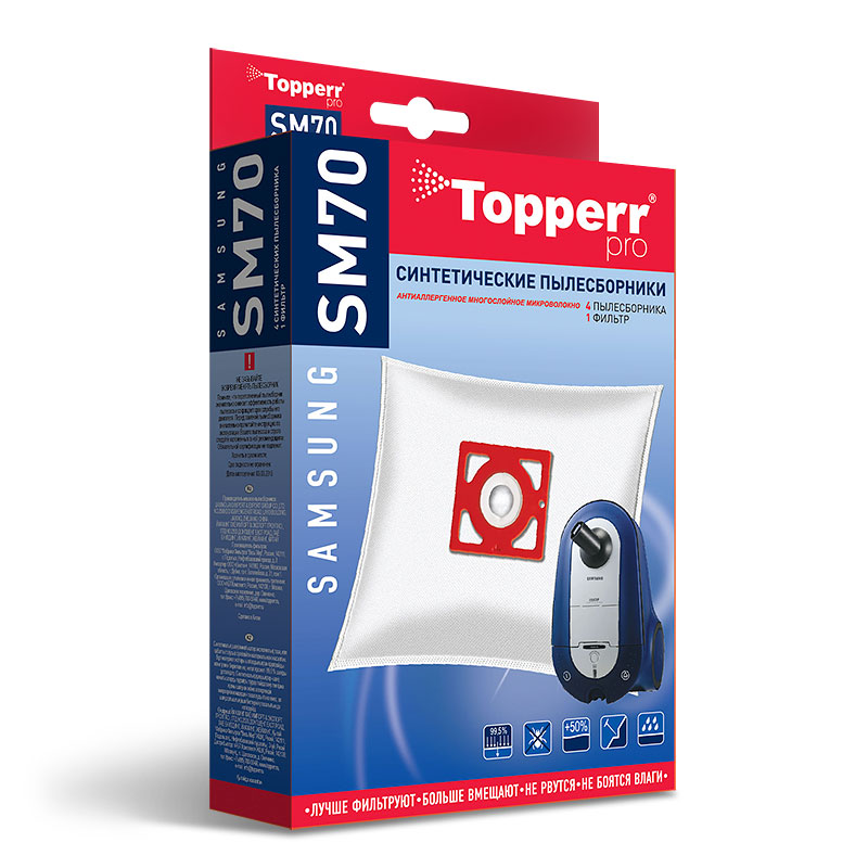 Пылесборники Topperr SM70 (SM70)
