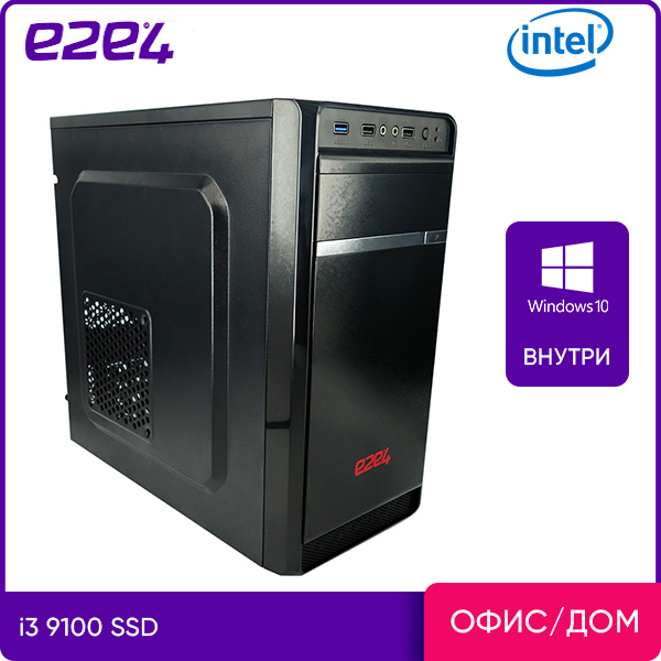 

Системный блок e2e4 Office Middle, Intel Core i3 9100 3.6GHz, 8Gb RAM, 240Gb SSD, Intel UHD Graphics, W10, черный (MDL-I9100-8-240-W-II), Middle