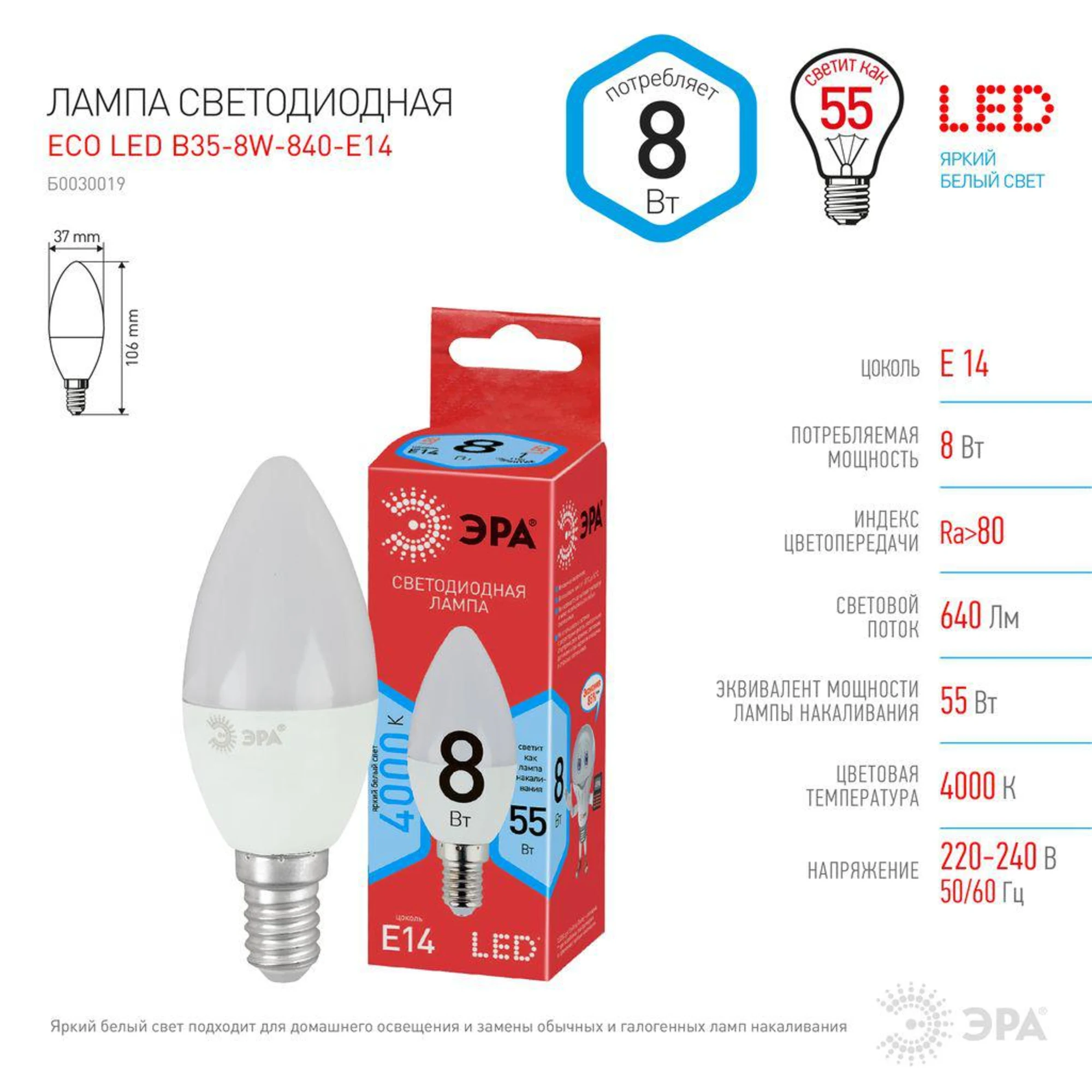 Лампа светодиодная E14 свеча, 8 Вт, ЭРА