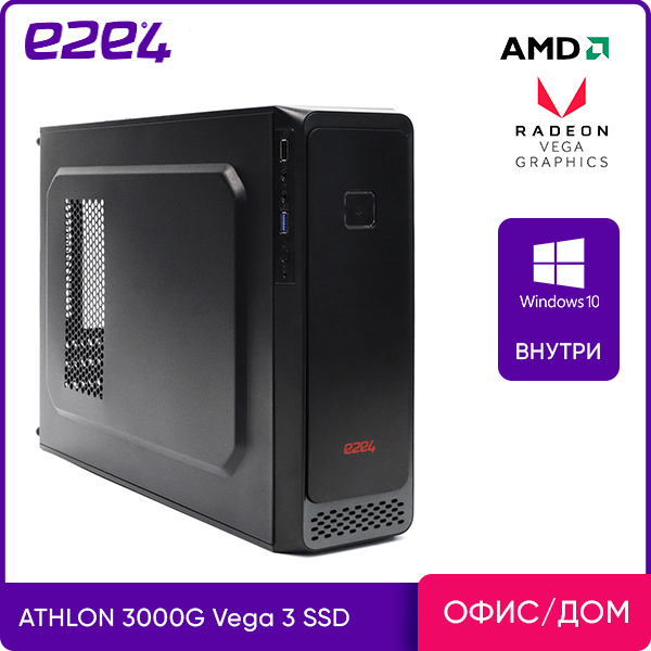 

Системный блок e2e4 Office Compact, AMD Athlon 3000G 3.5GHz, 8Gb RAM, 240Gb SSD, AMD Radeon Vega 3, W10, черный (CPT-A3000-8-240-W), Compact