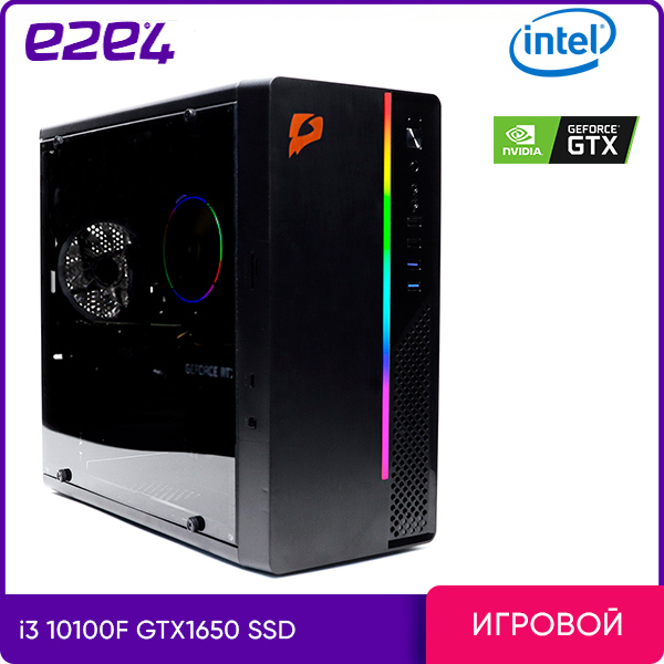 

Системный блок e2e4 Pro Gamer, Intel Core i3 10100F 3.6GHz, 8Gb RAM, 240Gb SSD, NVIDIA GeForce GTX 1650 4Gb, DOS, черный (PG-I10100-8-240-1650)