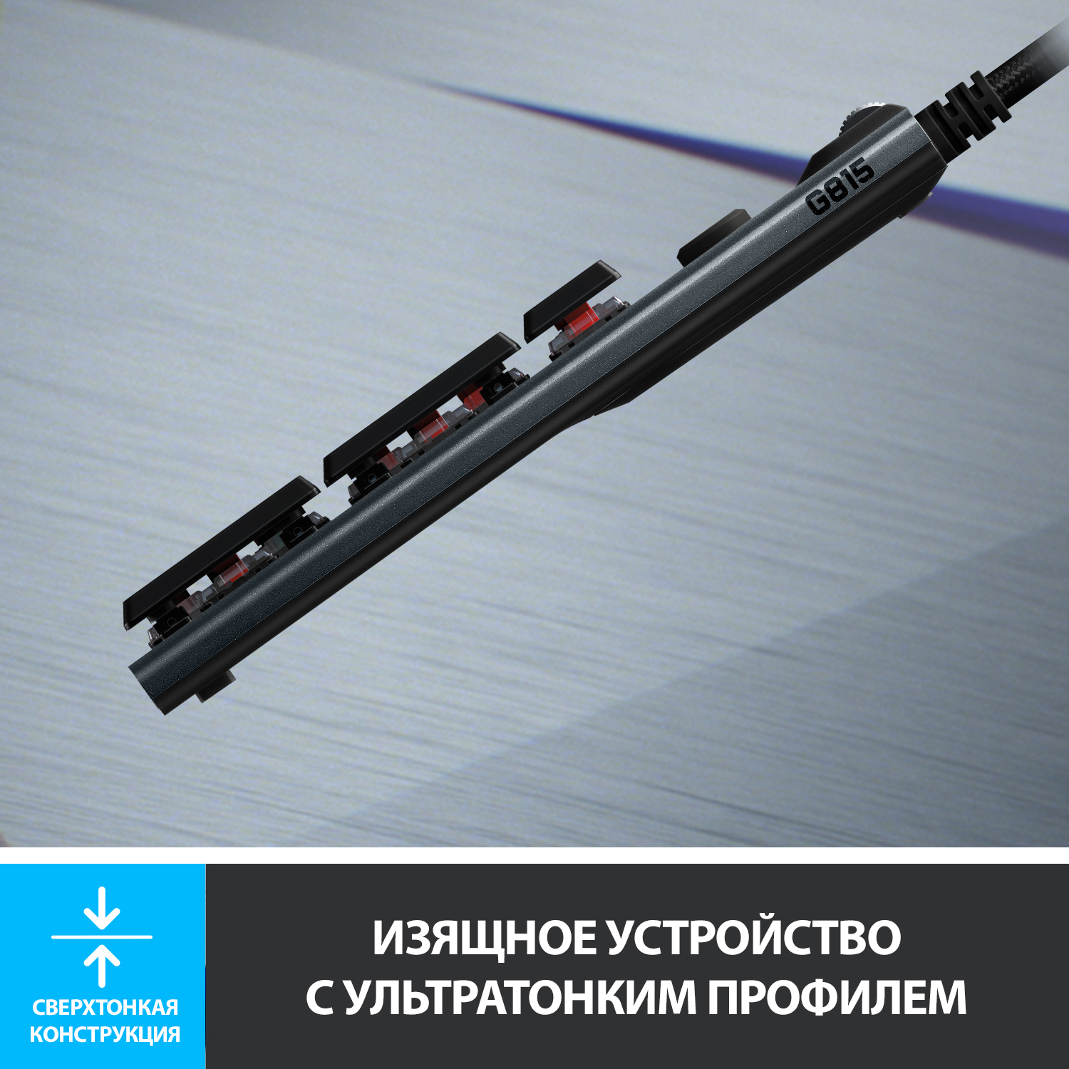 

Клавиатура проводная Logitech G815 Carbon, механическая, GL Linear, подсветка, USB, черный (920-009007), G815 Carbon