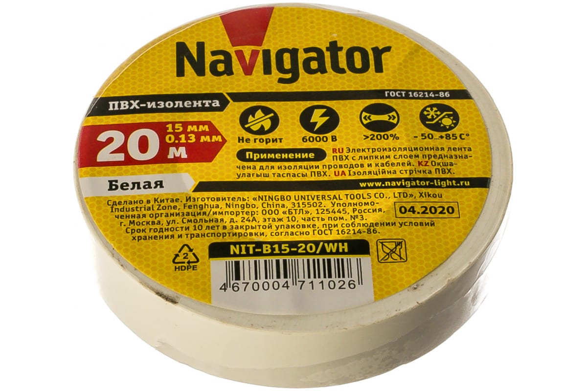 Изолента ПВХ NIT-B15-20/WH, 130 мкм/1.5 см/20 м, белая, Navigator NIT-B15-20