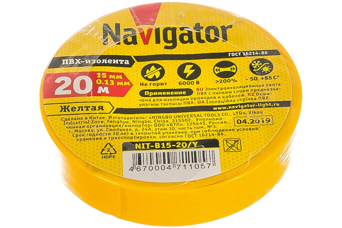 Изолента ПВХ NIT-B15-20/Y, 130 мкм/1.5 см/20 м, желтая, Navigator NIT-B15-20